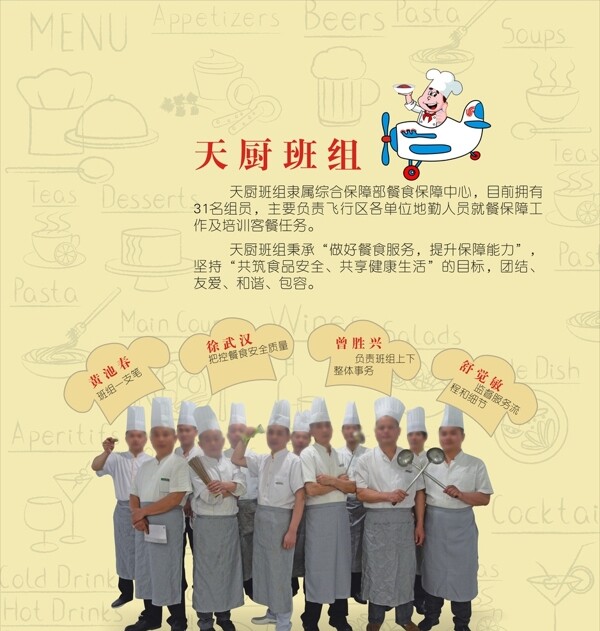厨师班组海报