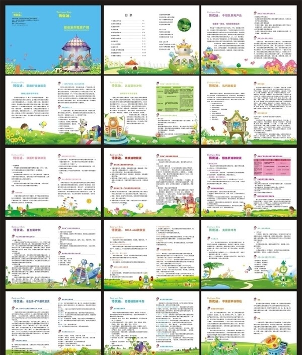 儿童保健品手册图片