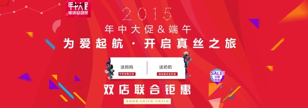 2015年中大促活动海报