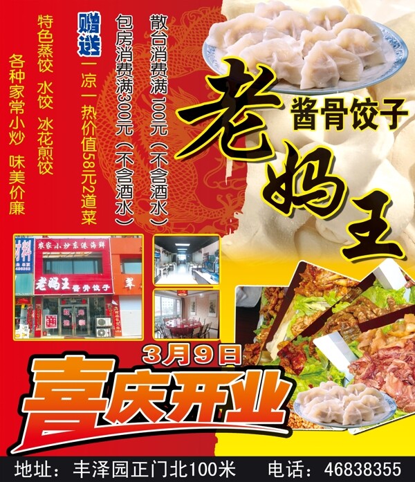 饺子馆