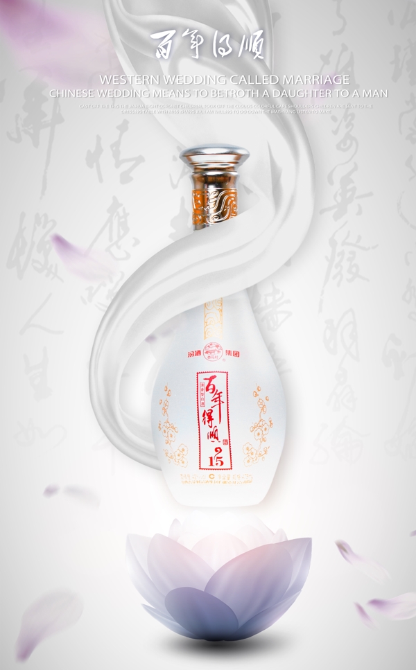 中国风酒类广告图片