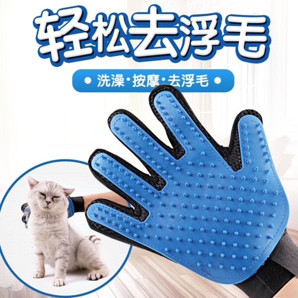 淘宝天猫主图家用宠物手套