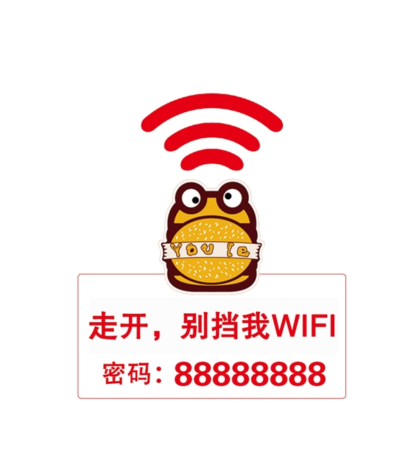 wifi提示语设计