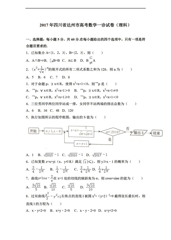 数学会考专区2017年四川省达州市高考一诊试卷理科解析版
