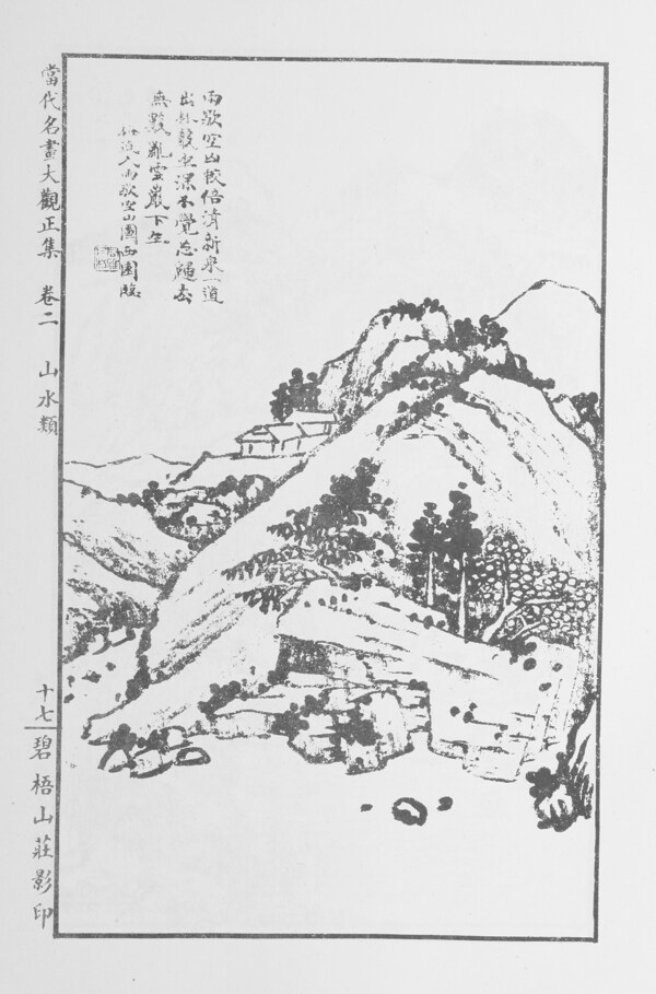 山水画中国画当代名画大观正集038