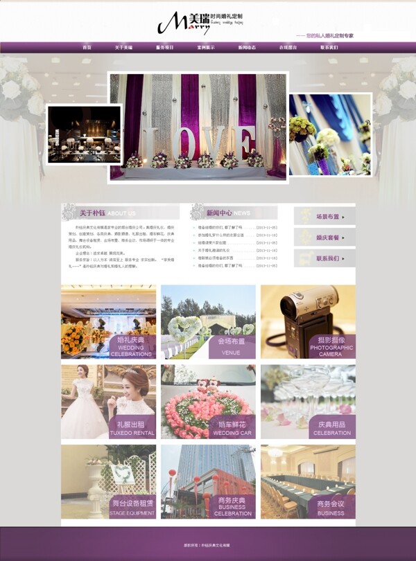 婚庆公司网站图片