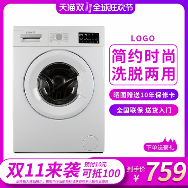 天猫紫色渐变双十一预售家用电器洗衣机主图