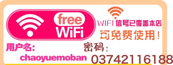 WiFi标签