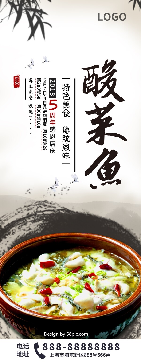 中国风酸菜鱼美食易拉宝设计