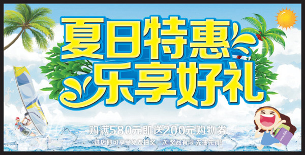 夏日特惠促销海报