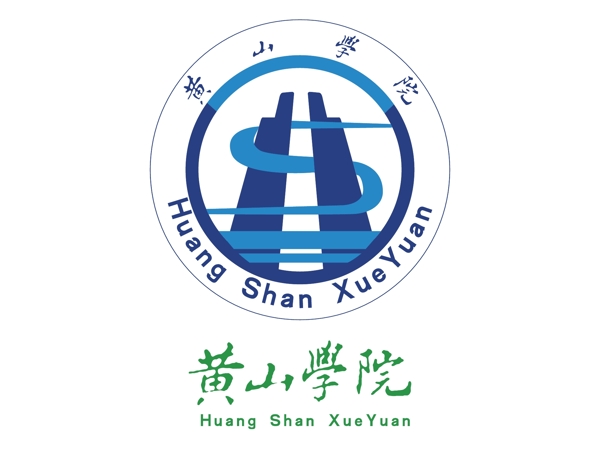 黄山学院logo