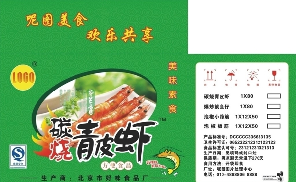 青皮虾熟食包装图片