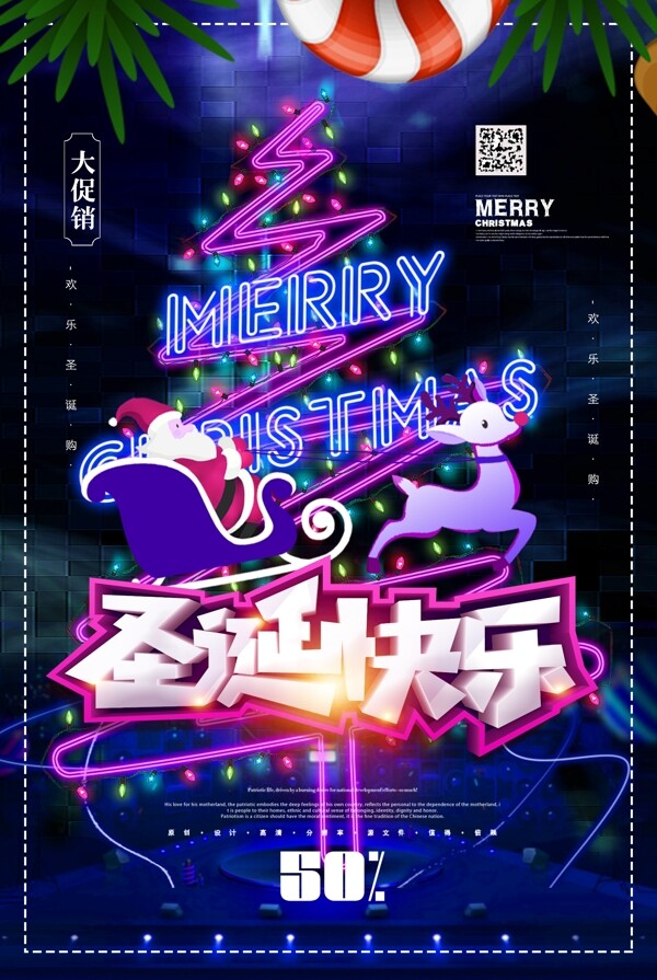 2018年紫色霓虹风大气圣诞节节日海报