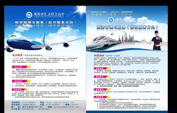 招生简章高铁航空图片