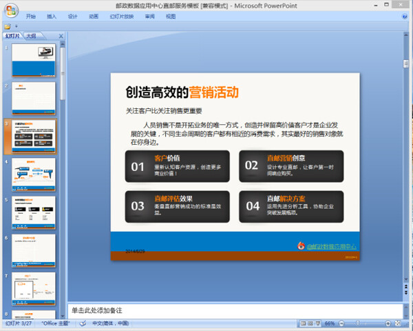 策略营销ppt模板下载