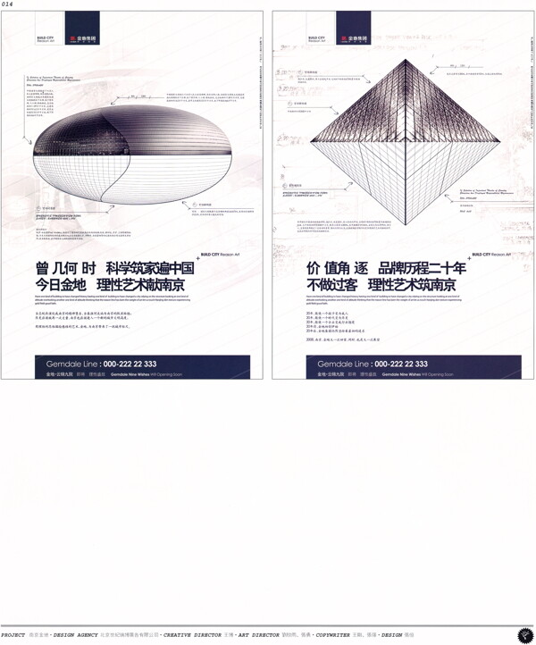 中国房地产广告年鉴第一册创意设计0012