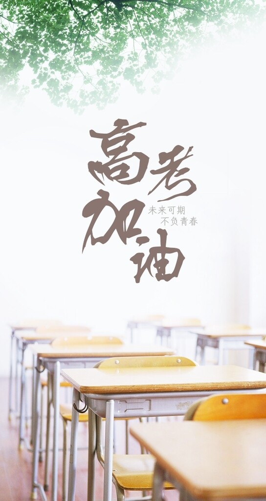 学校海报