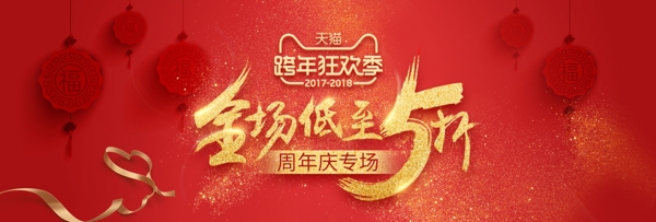 红色热闹灯笼跨年狂欢季周年庆电商淘宝海报