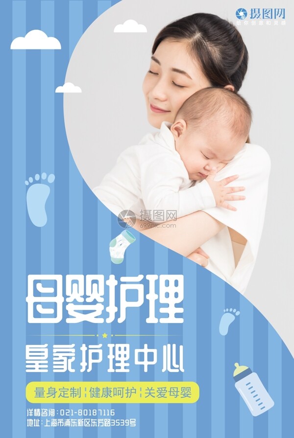 简约母婴护理中心海报