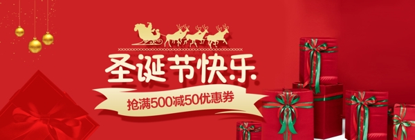 红色大促礼盒美妆圣诞淘宝电商banner