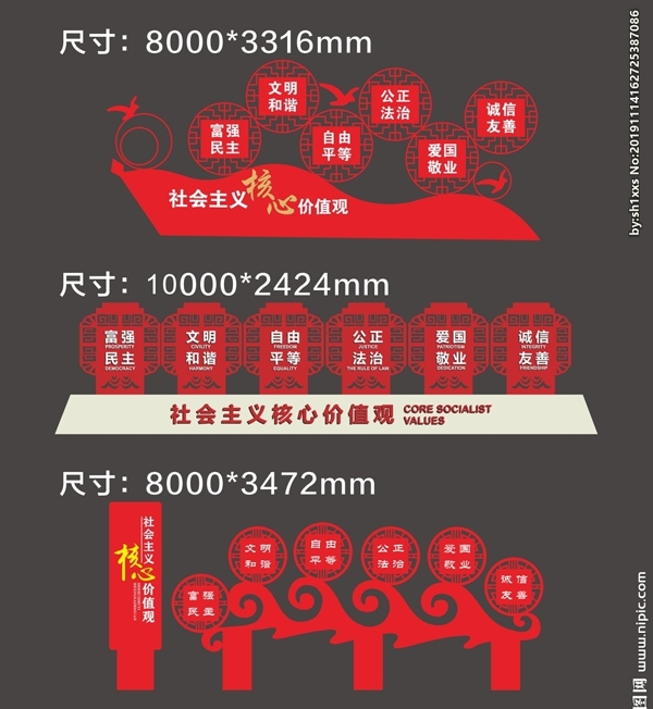 核心价值观造型