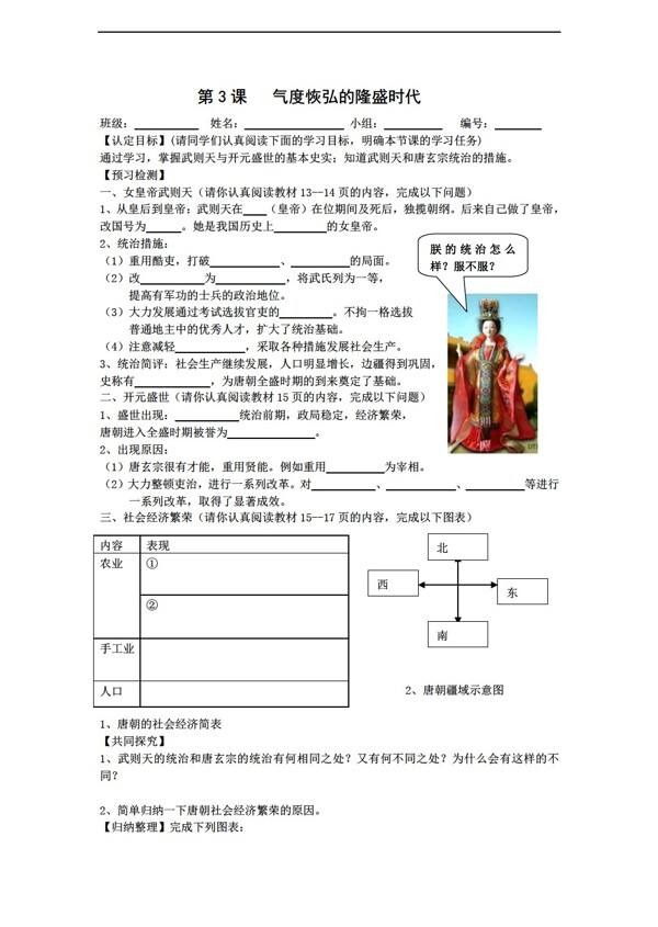 七年级下册历史七下第3课气度恢弘的隆盛时代学案