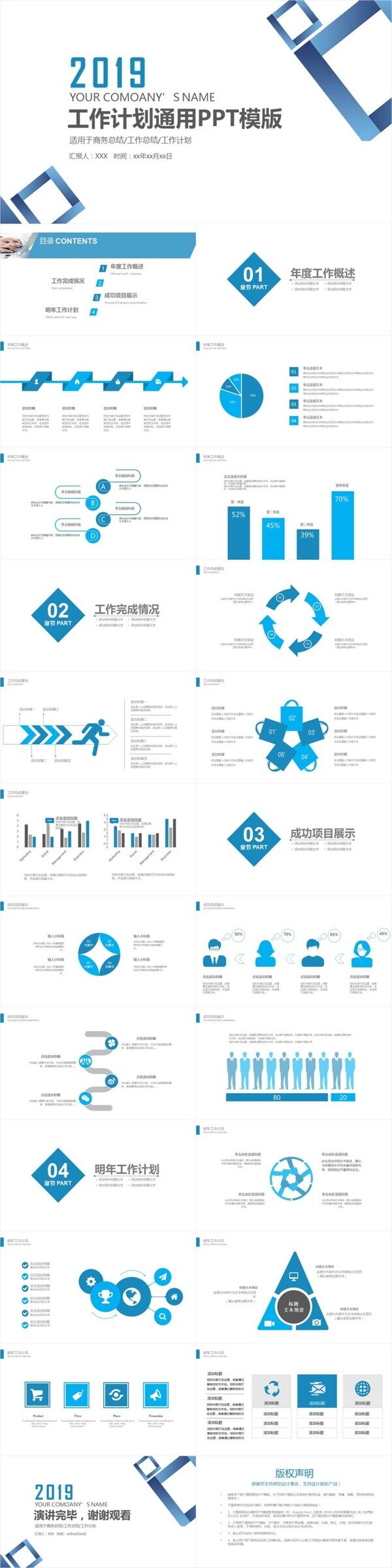 简约蓝色年终总结工作汇报年度计划PPT