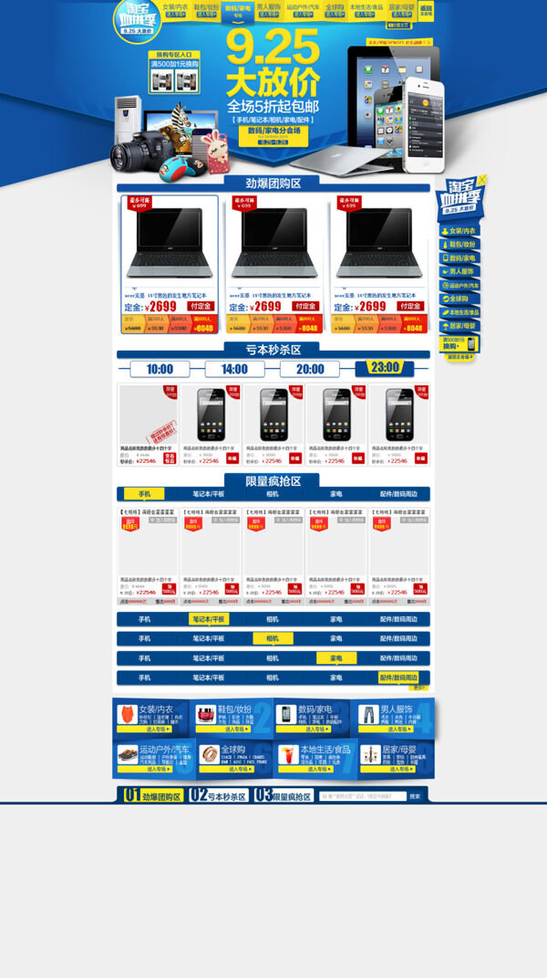 淘宝数码电器促销活动
