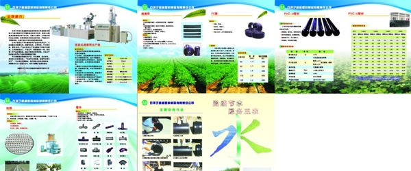 石河子昌盛塑料制品公司画册图片