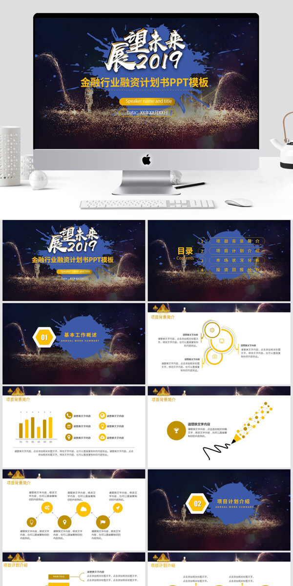 金融行业融资计划PPT模板