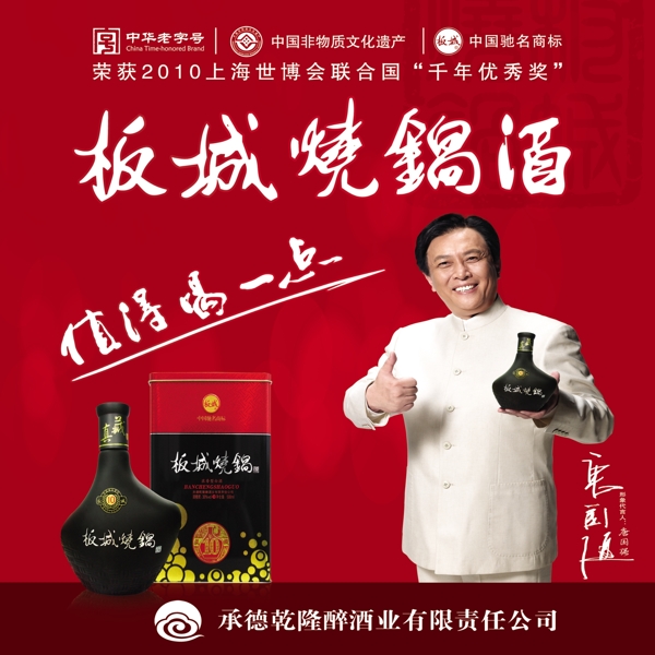 板城烧锅酒图片