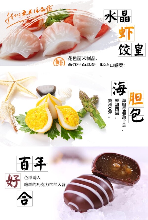 水晶虾饺皇海胆包