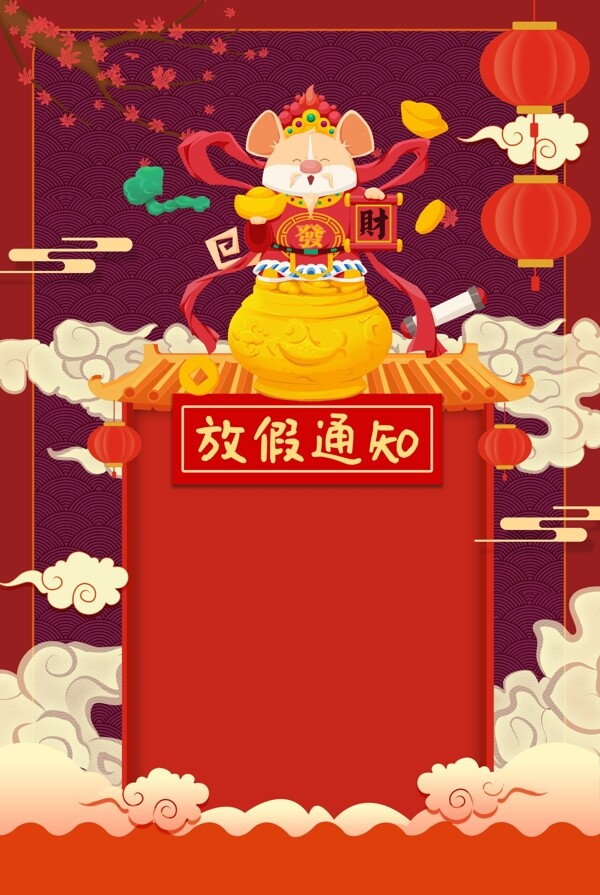 2020鼠年春节放假海报设计