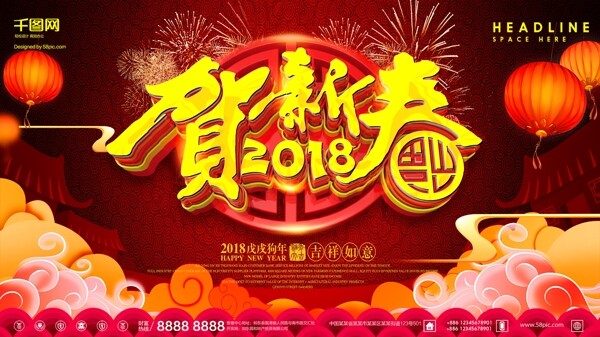中国风2018年狗年春节背景海报