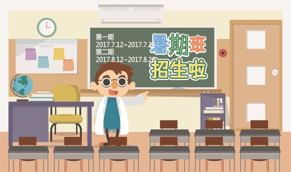 卡通插画暑期班补习班招生海报