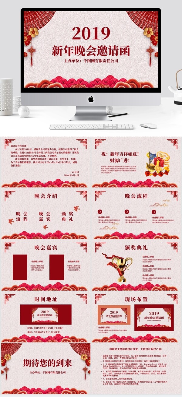 红色剪纸系列之新年晚会邀请函
