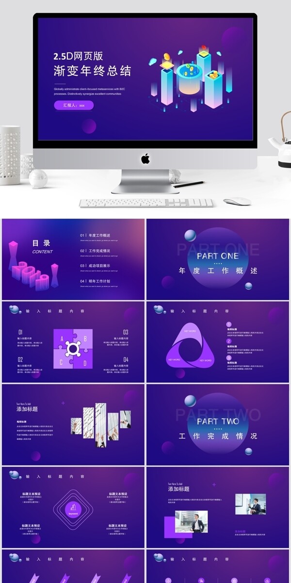 2019紫色2.5D年终总结PPT模板