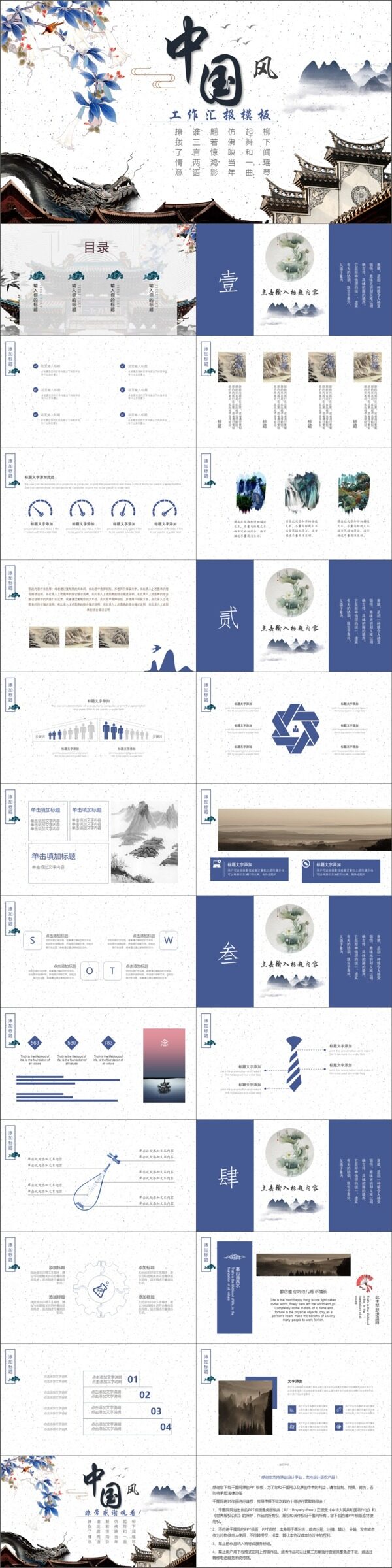 2019蓝色中国风工作汇报PPT