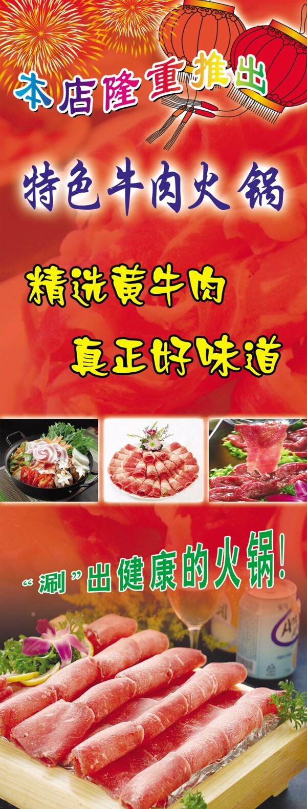 牛肉火锅广告图片