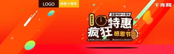 橙红色感恩节促销疯狂特惠母婴用品淘宝banner