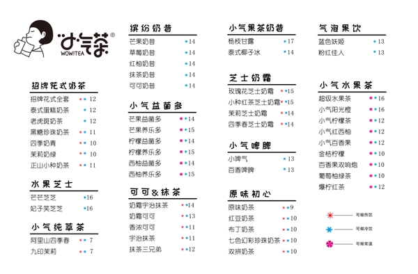 奶茶菜单