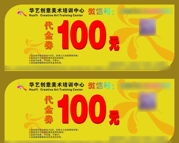 代金券100元