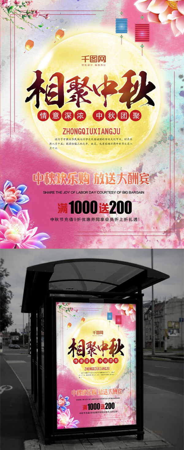 粉色中秋节商场促销海报