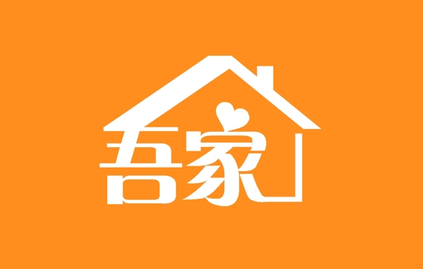 吾家LOGO设计