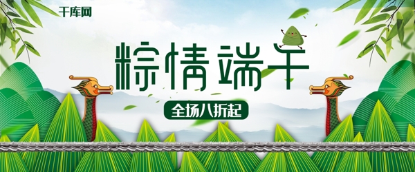 粽情端午传统节日手绘绿色淘宝banner