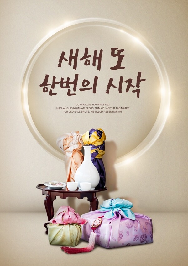 韩国传统节日宣传海报