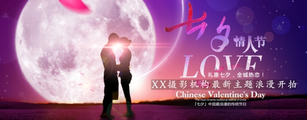 七夕影楼网站banner