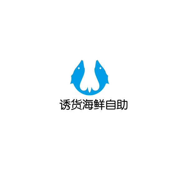 海鲜自助LOGO设计