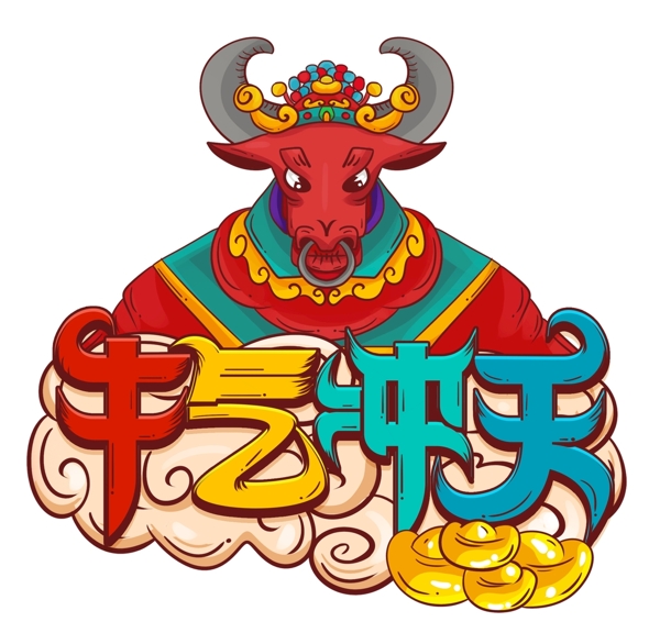 国潮新年春节2021牛年08图片