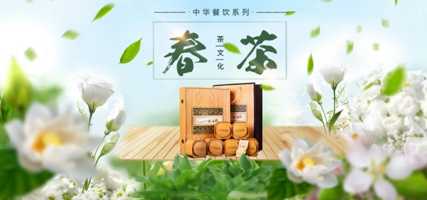 天猫淘宝春季茶叶首页海报设计模板